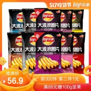 15日0点：Lay's 乐事 大波浪薯片 70g*10包 *2件 57.9元包邮（限前300件）