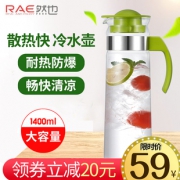 ￥19 RAE然也 大容量过滤冷水壶1400ml