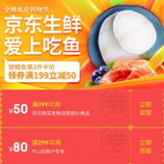 京东 生鲜爱上吃鱼 专场促销