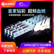 G.SKILL 芝奇 皇家戟 RGB DDR4 3000频率 台式机 944元包邮