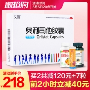 官方直营 艾丽 奥利司他减脂排油胶囊 42粒 183元双品节价 22点前立减 新低价