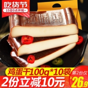 沈师傅 四川特产 鸡蛋干 100克*10袋 31.9元包邮