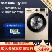 18日0点：SAMSUNG 三星 WD90M4473JG 洗烘一体机 9公斤 2999元包邮