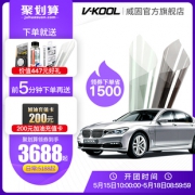 威固 尊威清雅 威固汽车贴膜 汽车太阳膜 汽车隔热膜 3688元（送200元油卡）