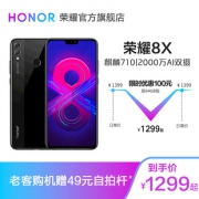 honor/荣耀 8X 特价1299下单立抢