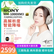 SONY 索尼 WH-1000XM3 蓝牙降噪耳机 2159元包邮（需用券）