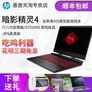 惠普 暗影精灵4代 15.6英寸游戏本 满减150特价6749