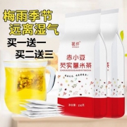 茗仟 红豆芡实薏米茶 320g9.8元包邮（需用券）