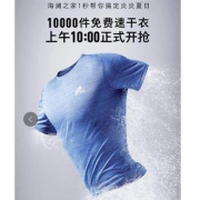 10点开抢：海澜之家 免费领10000件速干衣兑换券