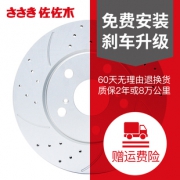 佐佐木适用于JEEP牧马人汽车后刹车盘后轮一对2只装支持安装CDZ50 936元
