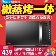 美的（Midea） M3-L205C 智能 wifi 光波炉  券后439元