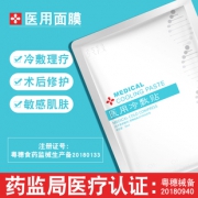 荣晟 医用补水无菌冷敷修复面膜 10片 拍两件38元包邮
