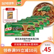 家乐 浓汤宝 牛肉浓汤料 128g*5盒 35元包邮