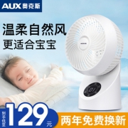 奥克斯 2019升级遥控款 空气循环扇 触摸/遥控双控制 最远可吹10m 169元包邮