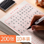 科星 硬笔书法米字格纸 200张 送钢笔+墨囊 10.8元包邮