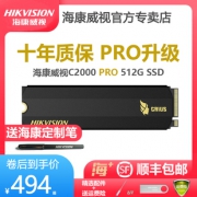 HIKVISION 海康威视 C2000 PRO M.2 NVME 固态硬盘 512GB 494元包邮（需用券）