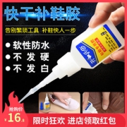 开兵团 补鞋专用胶 20g 5.8元包邮（需用券）
