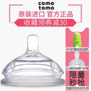 comotomo 可么多么 硅胶奶嘴 多款可选 *2件