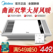 历史低价：Midea 美的 SZX25L 智能轻触双电机温度显示风暖浴霸419元包邮（需用券）