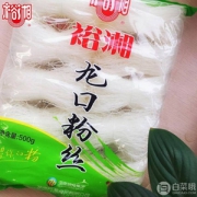 裕湘 正宗龙口绿豆粉丝 500g*2