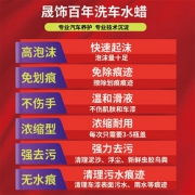 强力去污水蜡 洗车液