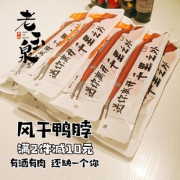 风干真空装手撕香麻辣鸭脖子 券后￥30
