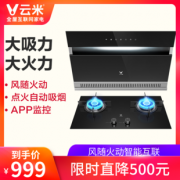 8日10点：VIOMI 云米 CXW-210-VC201+JZT-VG201 油烟机燃气灶套餐999元包邮
