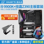 GIGABYTE 技嘉 Z390 AORUS ELITE 主板+intel 英特尔 Core i9-9900K 处理器 板U套装 5149元包邮（需用券）