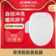 九牧（JOMOO） 智能马桶盖 全自动洁身器冲洗器智能坐便盖即热遥控盖板  券后969元
