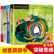 《幼儿思维边界拓展洞洞书 》全4册 15.8元包邮