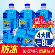 百魅 BAIMEI 汽车玻璃水 2瓶装  券后7.9元