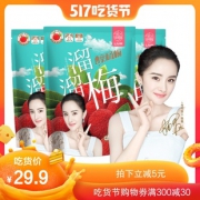 溜溜梅 醉杨梅 100g*3袋 19.9元包邮
