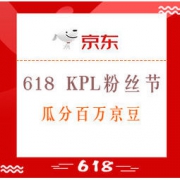 微信专享：京东手机 618 KPL粉丝节 瓜分百万京豆