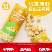 马来西亚进口，DurianBB 榴莲宝宝 猫山王榴莲爆米花70g