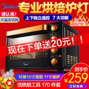 美的电烤箱家用烘焙多功能32升大容量 券后￥249