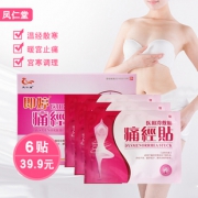 ￥24.9 痛经贴月经痛医用暖宝宝益母草暖贴 6贴