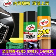 龟牌 内饰清洁套装（大力橙泡沫清洗剂650ml 表板蜡450ml）  券后19.9元