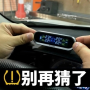 steelmate 铁将军 途虎定制 TT3 无线外内置太阳能 胎压监测器149元包邮