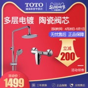 TOTO淋浴花洒套装 DM911C1S  券后1599元