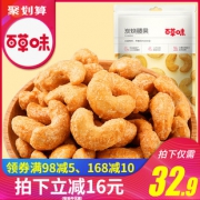 百草味 炭烧腰果190g*2袋 29.9元包邮 历史新低