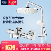 12日10点：GROHE 高仪 34337+27389 恒温淋浴花洒套装1679元包邮（限2小时）
