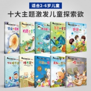 《儿童科普绘本书籍》全10册  19.8元包邮（需用券）