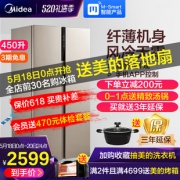18日0点：Midea  美的 BCD-450WKZM(E)  对开门冰箱 450L 2599元包邮
