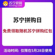 免费领取苏宁拼购随机红包