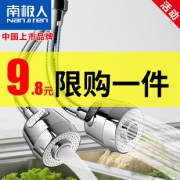 Nan ji ren 南极人 NJR-FJ-01  厨房防溅水龙头 短款 5.8元包邮（需用券）
