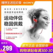 1日0点、618预告： SONY 索尼 MDR-XB50BS 无线蓝牙运动耳机+凑单品