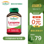 健美生 浓缩番茄红素 60片*2瓶 保护前列腺 49元包邮 京东119/瓶