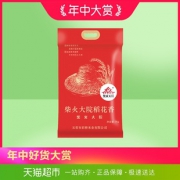 20日10点：柴火大院 稻花香大米 5kg 39.43元（前1小时）