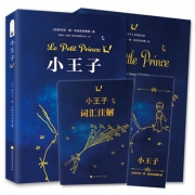 《小王子》中英文双语2册 附赠词汇注解 9.8元包邮（需用券）
