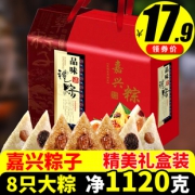 嘉兴特产手工鲜肉粽4只 560g 5.5元起包邮